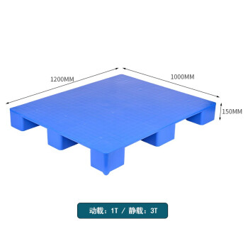 知旦 塑料托盘 九脚1200*1000*150平板塑料叉车托盘卡货架托盘防潮垫板超市托板仓库托盘TP198
