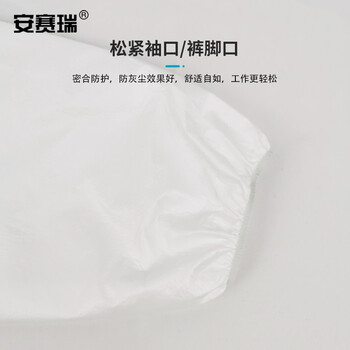 安赛瑞 一次性防护服 防尘防水无纺布连体带帽防护服 一次性连体隔离服M码 28058