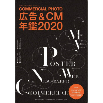 広告&CM年鑑2020 广告&CM年鉴2020 平面设计 日本广告设计书籍