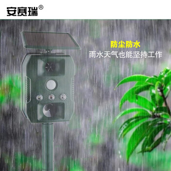 安赛瑞 太阳能驱鸟器 超声波赶鸟器 智能驱鼠器 机场果园动物驱赶器吓鸟器 插地款 510312