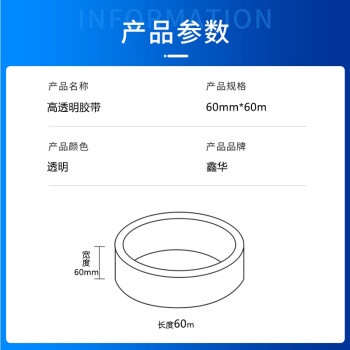 鑫华 透明胶带宽封箱打包带高品质大卷胶布 搬家快递工厂仓库用整箱封口胶纸 60mm*60m 5卷