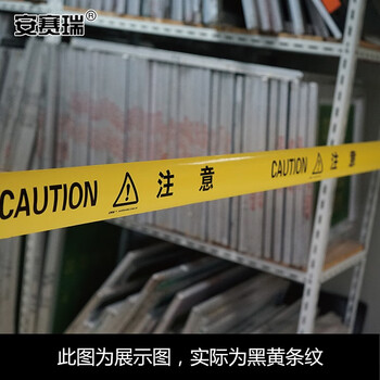 安赛瑞 警示隔离带（黄黑条纹）黄黑警戒带 工地安全警戒带 7cm×130m 11642