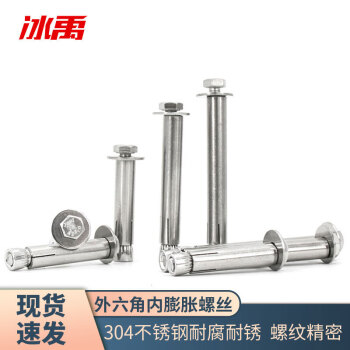 冰禹 外六角内膨胀螺丝 内置式膨胀螺栓 304不锈钢 M12*80（5个/包）BY-2401