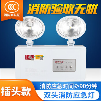 敏华电工消防认证应急灯90分钟E5W1142双头LED灯背面侧面出线应急照明灯安全灯