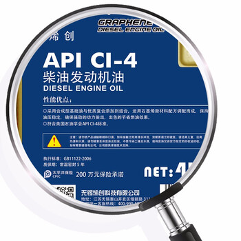 烯创 CI-4 20W-50 石墨烯 合成柴机油 4L/桶