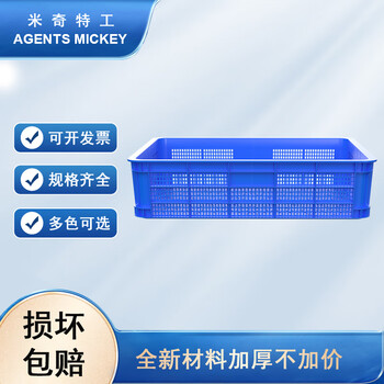 米奇特工(Agents mickey)方形塑料筐 工业周转筐 服装周转箱 快递物流筐 蓝色：610*420*150