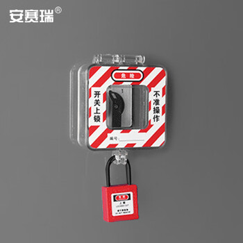 安赛瑞 急停按钮保护罩 急停锁具 急停开关锁套 急停按钮锁罩锁具  翻盖款 310022