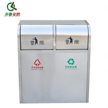 齐鲁安然 户外垃圾桶 不锈钢双桶分类垃圾箱 果皮箱 小区 街道 商场垃圾分类 环卫垃圾箱【不锈钢摇盖】