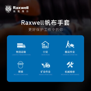 Raxwell 帆布手套全衬32线4*4纯棉 隔热耐磨 10副/袋 RW2203
