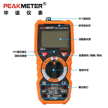 华谊PEAKMETER PM18 数字万用表高精度数字万能表多功能数显式电工维修电容表定做 1台