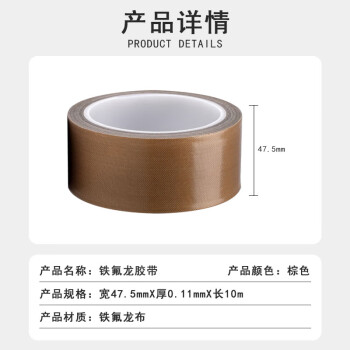 联嘉 耐高温棕色铁氟龙胶带 加厚隔热绝缘胶带 宽4.75cmx长10mx厚0.11mm