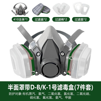 普达 防毒面具 410配D-B/K-1滤毒盒七件套 防毒面罩 防氨/氯/氯化氢/氟化氢 防毒口罩防无机气体