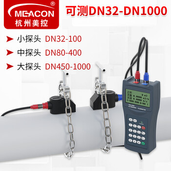 美控（meacon）手持式超声波流量计便携式 水流量计管道外夹外贴式流量计