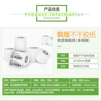 译维（Ezscan）铜板不干胶标签纸铜版产品外箱包装空白贴纸 60mm*40mm*1000张 单排【1卷】