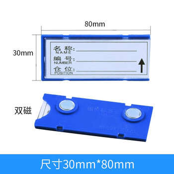 时通 货架信息磁性标签材料卡货架标识牌仓库物料 强磁30*80mm双磁