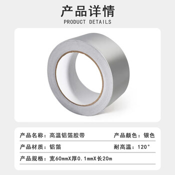 联嘉 铝箔胶带 防水防潮高温隔热保温胶带 宽60mm×长20mx厚0.1mm