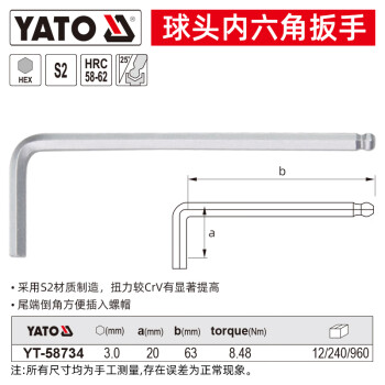 易尔拓 YATO 加长球头内六角扳手 3.0mm 个 YT-58803
