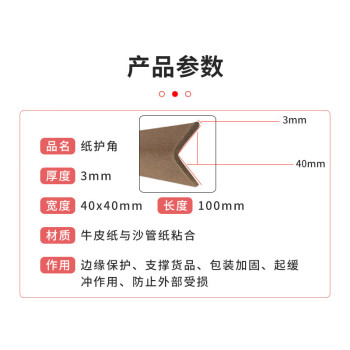 旷尔  纸护角板 物流快递纸箱包角护脚托盘纸包角 防撞打包边条防撞条【40x40x3x100mm】10000根