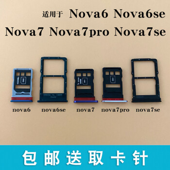 佳维若 华为nova7pro nova7se nova6 se卡托卡槽sim手机插卡套 【原装