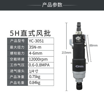 高宝（KOPO） 气动螺丝刀5H工业级风批起子改锥气批装修气动工具螺丝 YC-3051 其他 3 