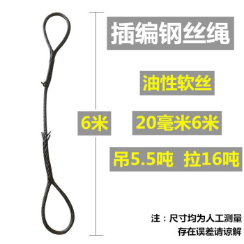 艾科堡 插编钢丝绳套直径20mm长6米起重吊装双扣油编吊索具拖车吊机车用软手工编织吊车钩AKB-GSS-09