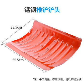 领象 推雪板推雪铲雪锹铲推雪板破冰铲除雪铲除积雪工具垃圾铲 【1.08米T型木柄】