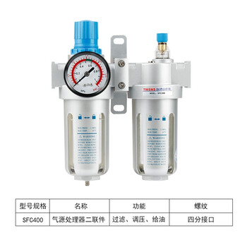 山耐斯（TWSNS）气源处理器二联件SFC400过滤油水分离器调压阀 过滤调压 二联件SFC400带插12管四分直铜接头