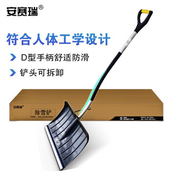 安赛瑞 除雪铲 塑料推雪铲 加宽加厚铝柄推雪板 除雪工具 环卫清雪铲 6把装 26439