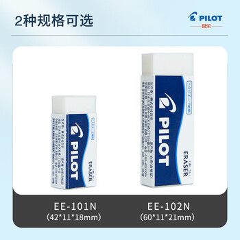 百乐（PILOT）泡沫橡皮擦细屑少 美术专业绘图橡皮 简约办公学生考 EE-101N小号5块装