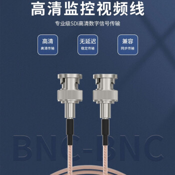 天背 SDI高清线BNC视频监控信号连接线HD/3G细线 双直头1.5米 TB-NC27