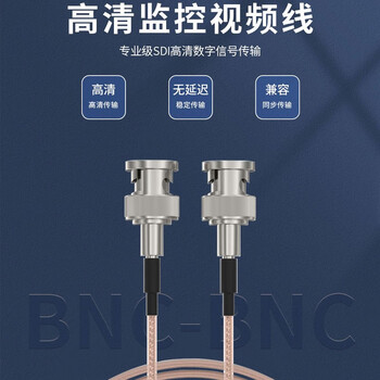 天背 SDI高清线BNC视频监控信号连接线HD/3G细线 双直头1.5米 TB-NC27