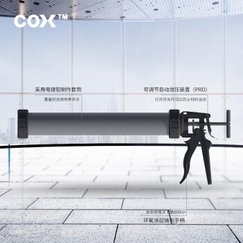 COX 玻璃胶结构胶单组分胶枪 英国进口工业用省力顺畅 手动胶枪 162916
