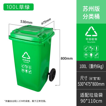 中典 苏州版垃圾分类垃圾桶100A带盖大号绿色可回收物商用户外公共场合 100L带轮分类
