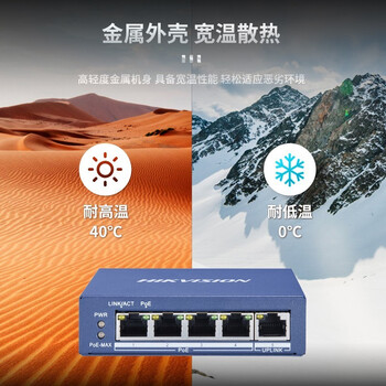 海康威视（HIKVISION）DS-3E0505P-E 5口POE全千兆交换机网线 分流网络集线分线器