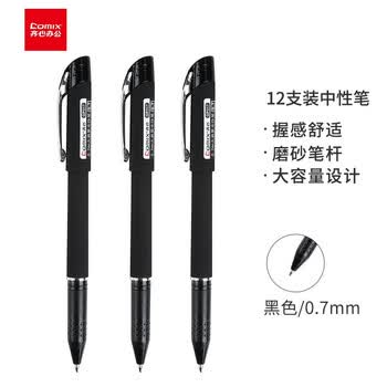 齐心 GP317 大容量中性笔 0.7mm 黑  按盒售卖（每盒12支）