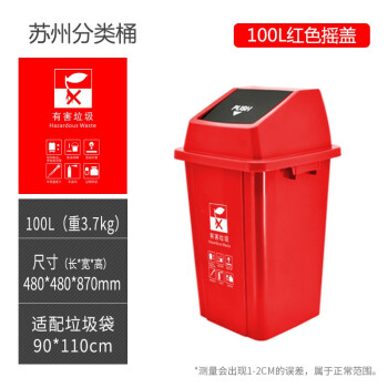 中典 苏州版垃圾分类垃圾桶100D带盖大号红色有害垃圾100L摇盖桶 