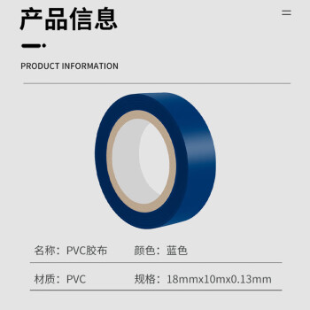 飞尔（FLYER）PVC胶布 耐磨阻燃耐高温胶带 绝缘胶带 蓝色 宽18mm×长10m×厚0.13mm