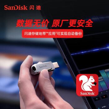 闪迪（SanDisk）128GB Type-C USB3.2 手机U盘DDC4 读速高达400MB/s 自动备份 手机电脑两用 金属双接口大容量优盘
