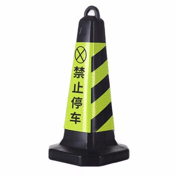 昊鹰 橡胶路锥反光锥雪糕桶禁止停车牌雪糕筒路障警示柱橡胶交通设施普通款 禁止停车-黑黄款