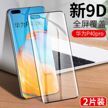 伯能特 p40pro曲面钢化膜华为p40pro 手机膜十全屏抗蓝光els-an00防窥