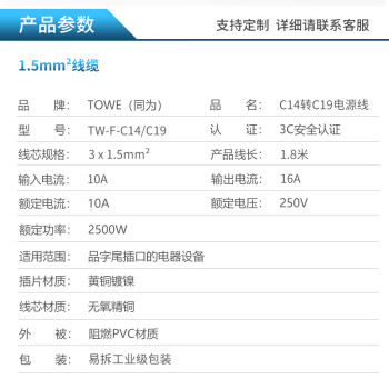 同为（TOWE）PDU/服务器C19转C14电源转换延长线 3*1.5平方1.8米 TW-F-C14/C19 1.8M