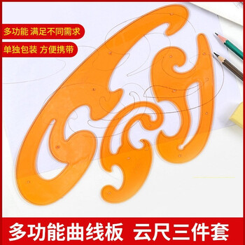 科图绘 曲线板三件套云型尺/漫画服装曲线尺设计模板绘图云尺云形规尺多功能绘图模板尺标图工具 黄色