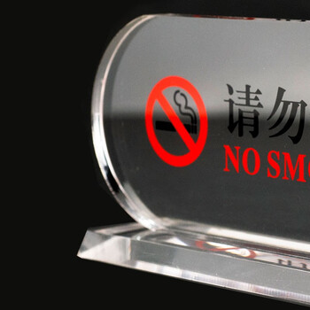 冰禹 BYaf-540 禁止吸烟禁烟台牌 透明亚克力请勿吸烟台卡酒店指示牌桌牌145*67mm