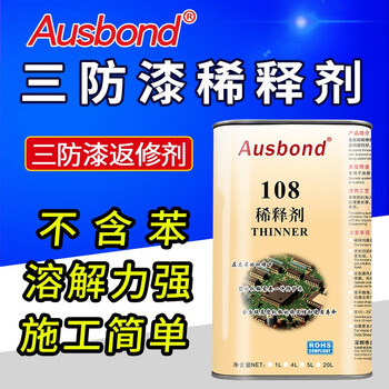 奥斯邦（Ausbond）108稀释剂不含苯三防漆涂料清除剂防潮油保护胶绝缘漆三防胶返修剂维修清洗剂1L