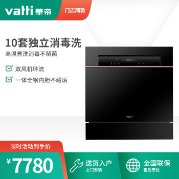 华帝vatti10套洗碗机嵌入式家用刷碗机干态洗创新消毒高温煮洗jwv10a6