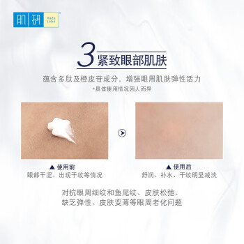 肌研眼霜对比修正修正多效修护眼霜眼霜比较插图5