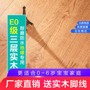 笨笨猫芯三层实木地板工厂批发 多层三层实木复合地板家用防水耐磨