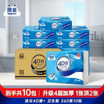 洁云卫生纸 4D溶+4层90抽(360张)*10包 抽取式方包厕纸平板纸压花厚实
