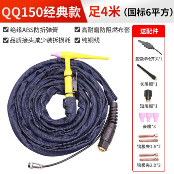 大焊氩弧焊枪氩弧焊机焊枪配件 QQ150焊枪4米（6平方）
