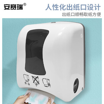 安赛瑞 擦手纸盒 卫生间壁挂式卷筒自动切纸机 酒店机场火车站卫生间厕所出纸器 24474